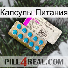 Капсулы Питания new07